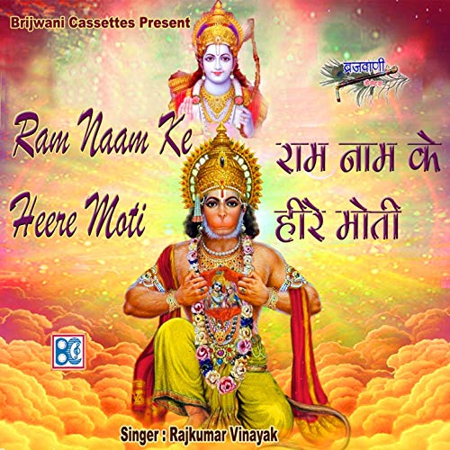 Ram Naam Ke Hire Moti Full Mp3 Download